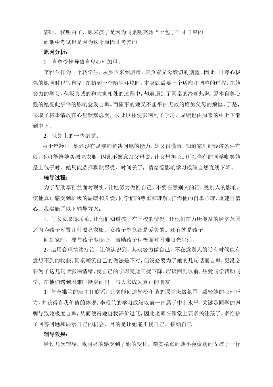 心理漫画辅导案例_第2页