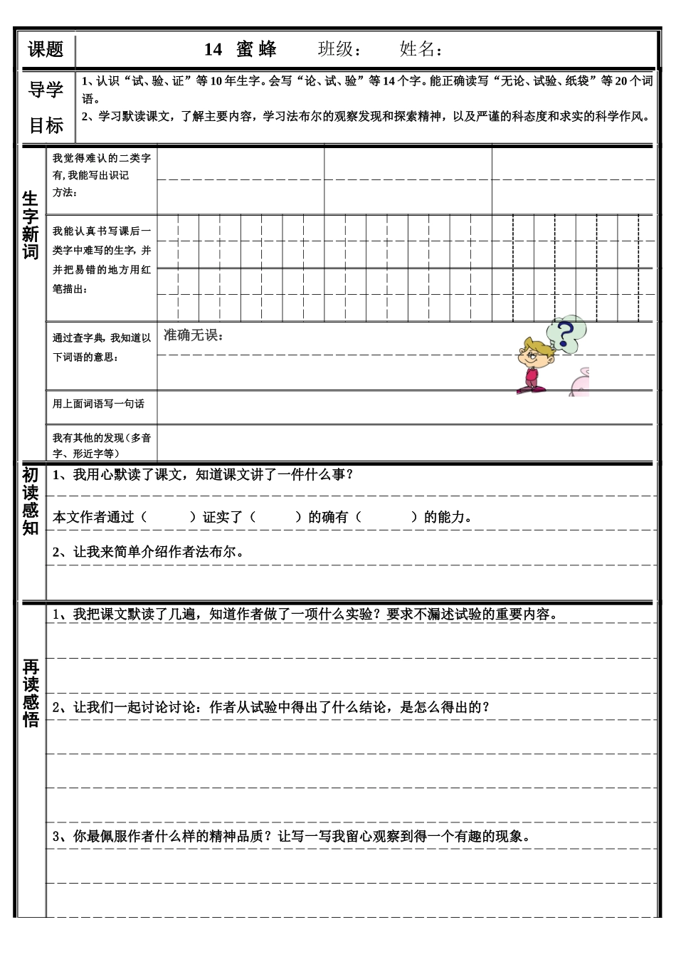 第四单元花钟导学案_第3页