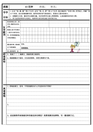 第四单元花钟导学案