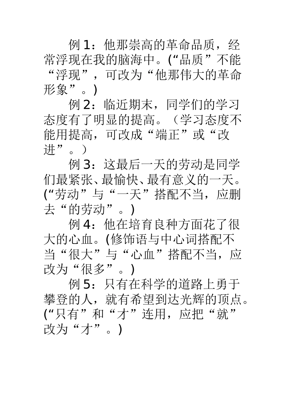 初中语文常见病句类型举例_第2页