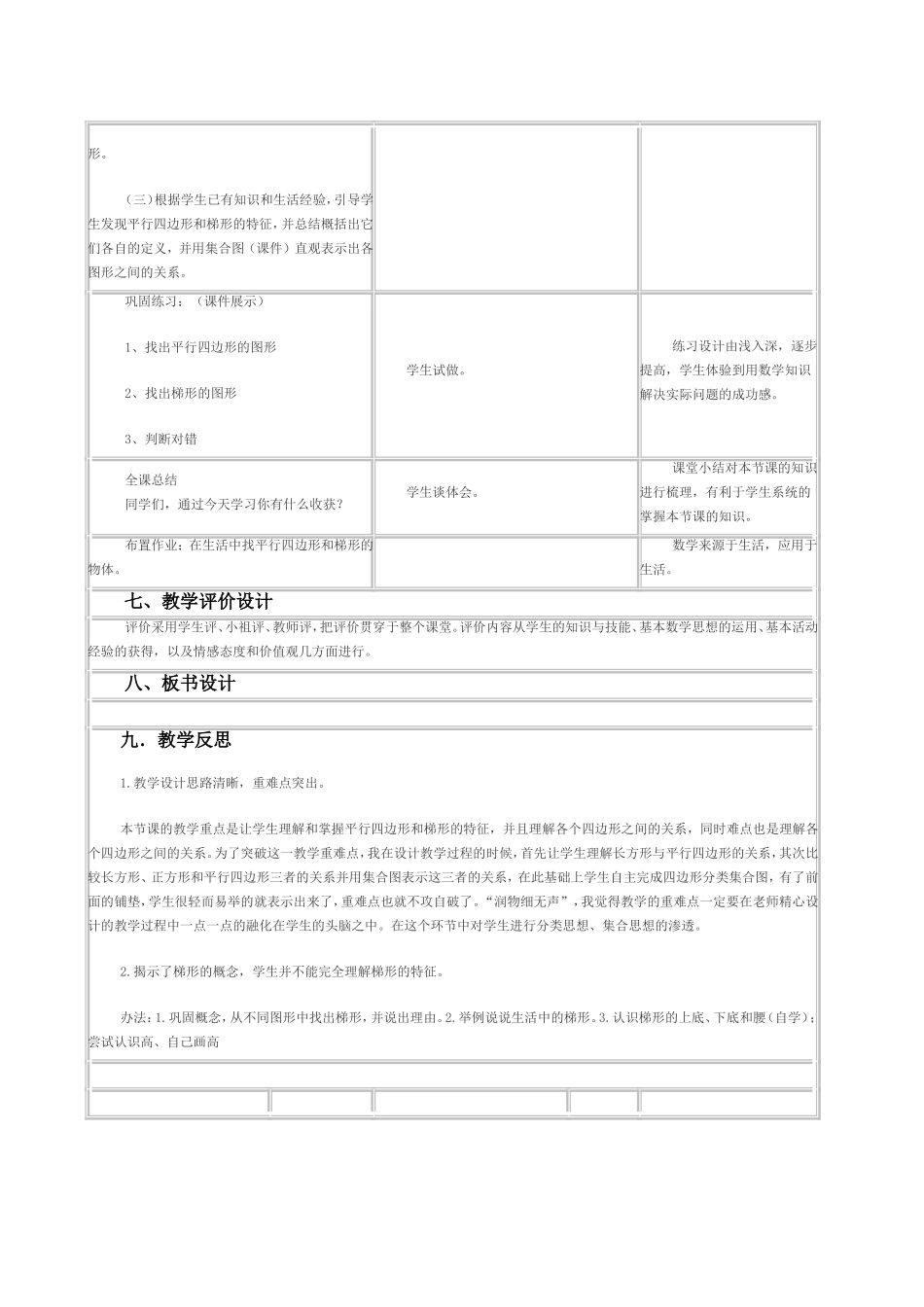 平行四边形和梯形_第3页