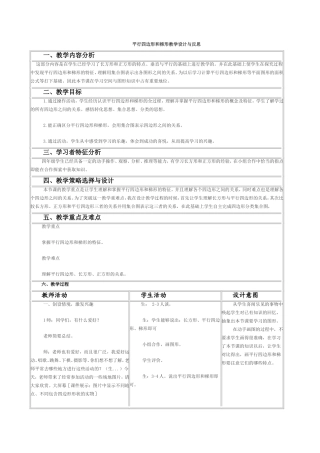 平行四边形和梯形