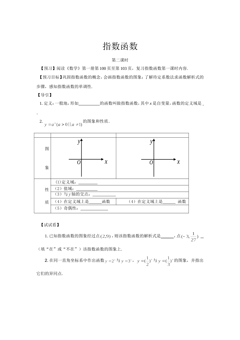 指数函数第二课时_第1页