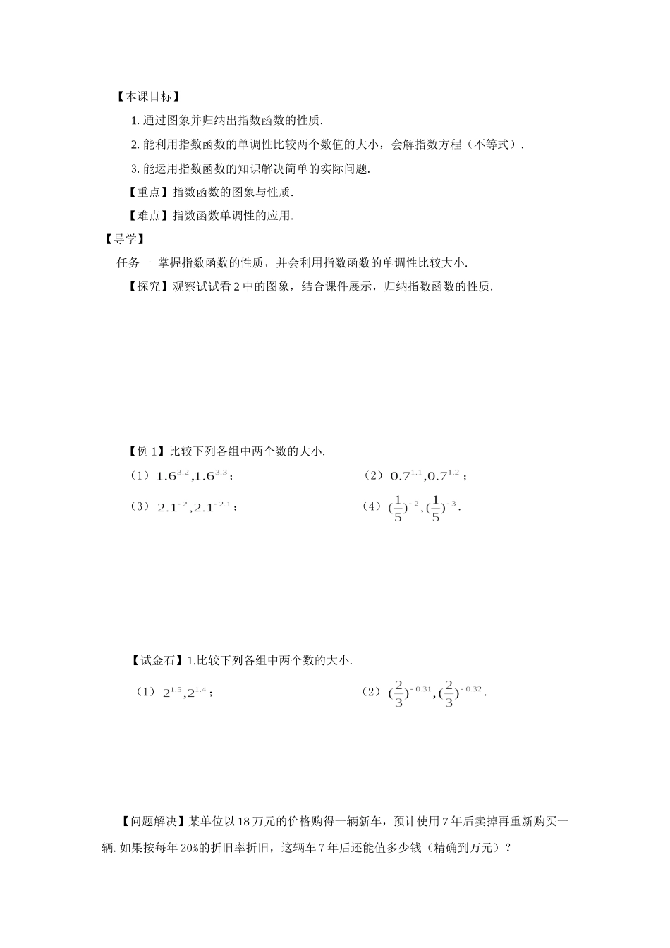 指数函数第二课时_第2页