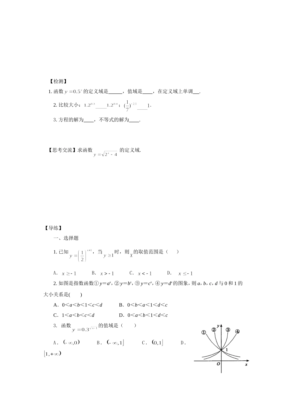 指数函数第二课时_第3页