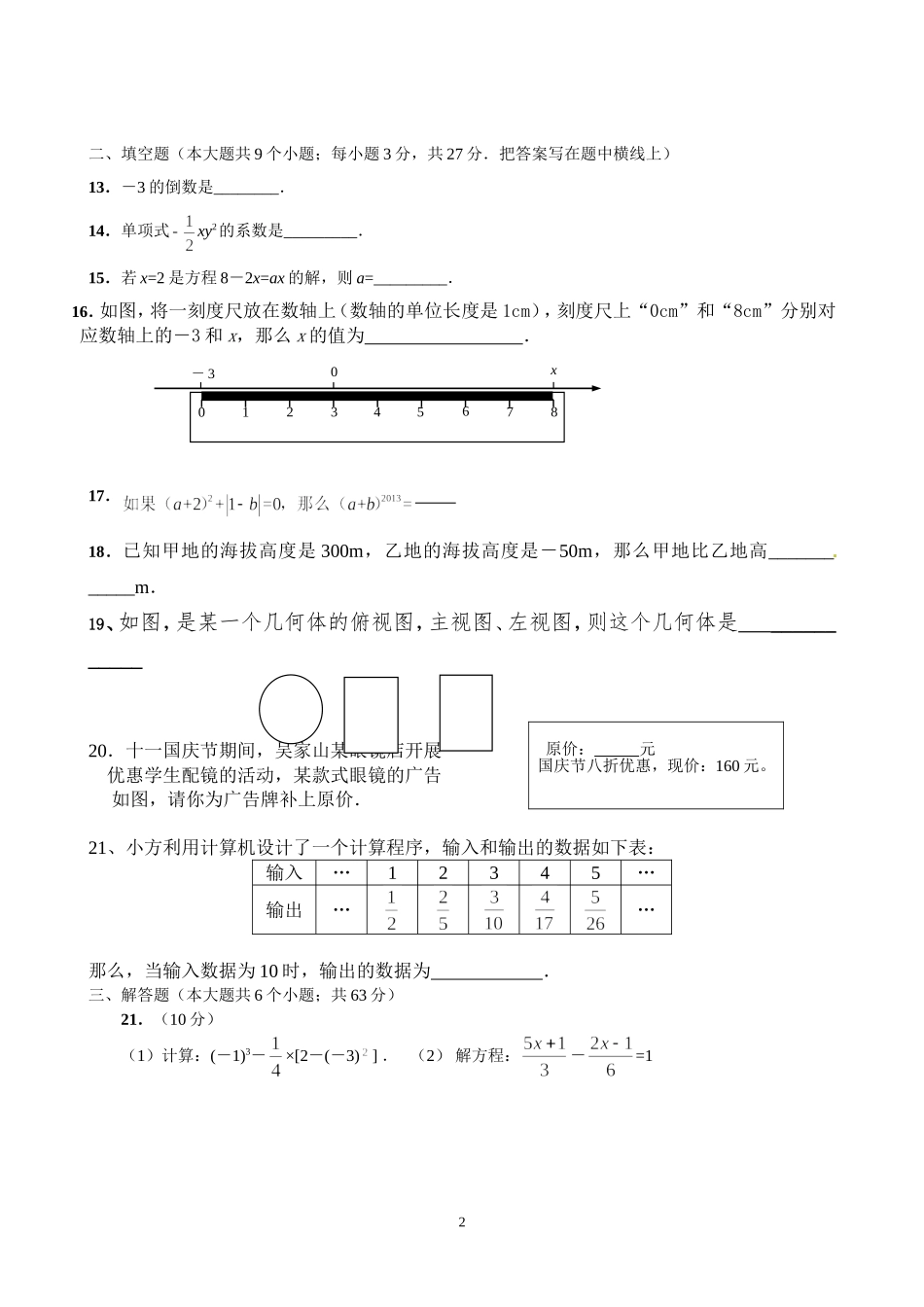 2014-2015新版人教版七年级数学第二次月考试题及答案_第2页