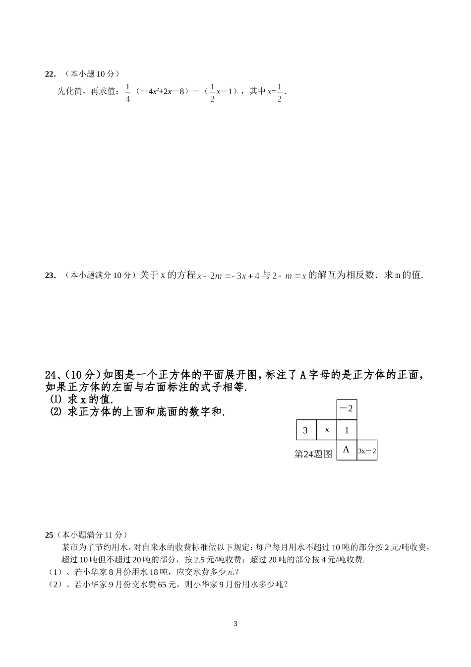 2014-2015新版人教版七年级数学第二次月考试题及答案_第3页