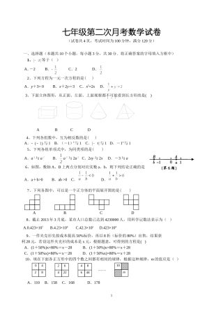 2014-2015新版人教版七年级数学第二次月考试题及答案