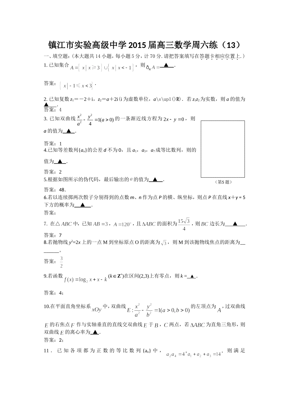 高三周六练13(成稿)_第1页