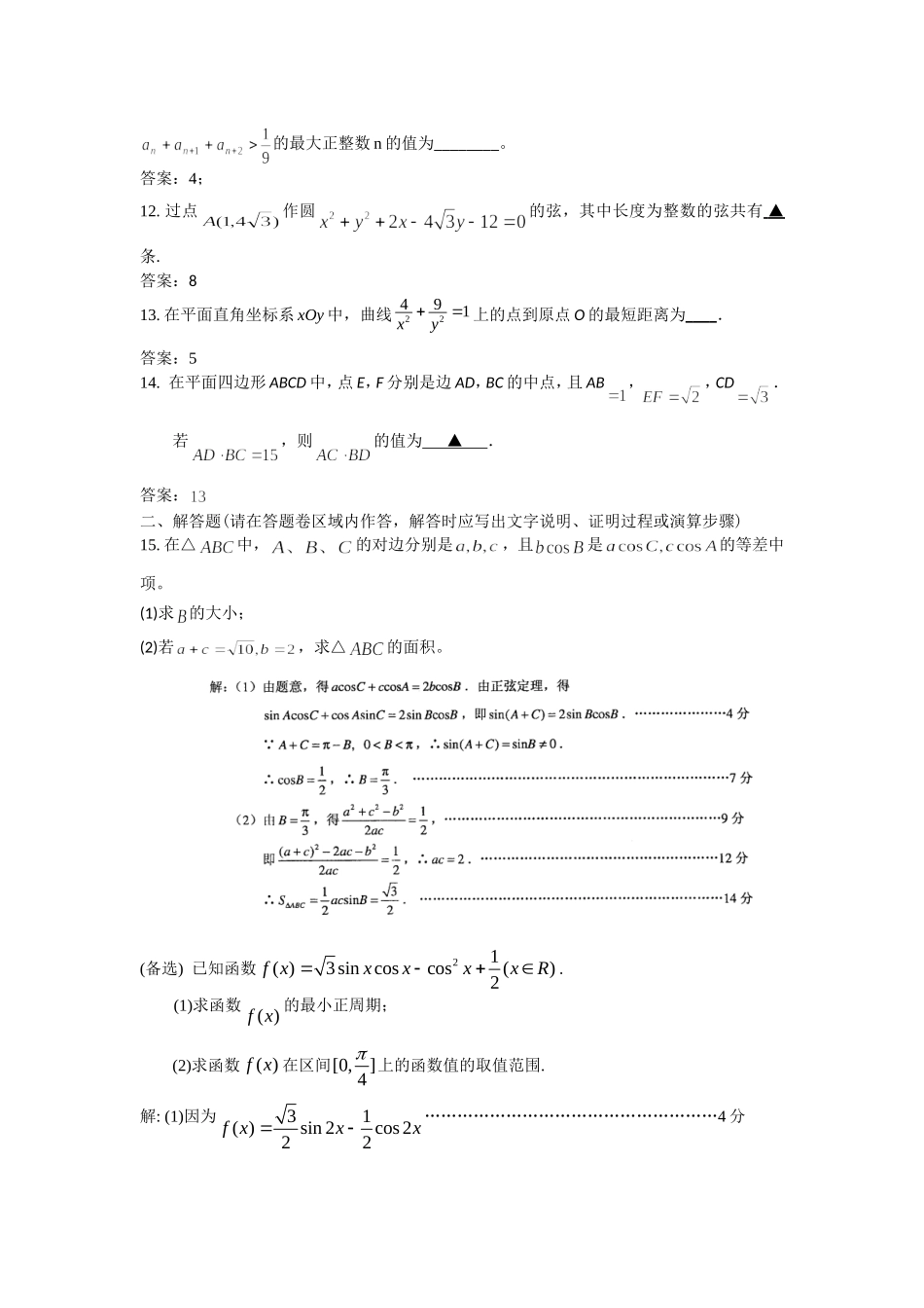 高三周六练13(成稿)_第2页
