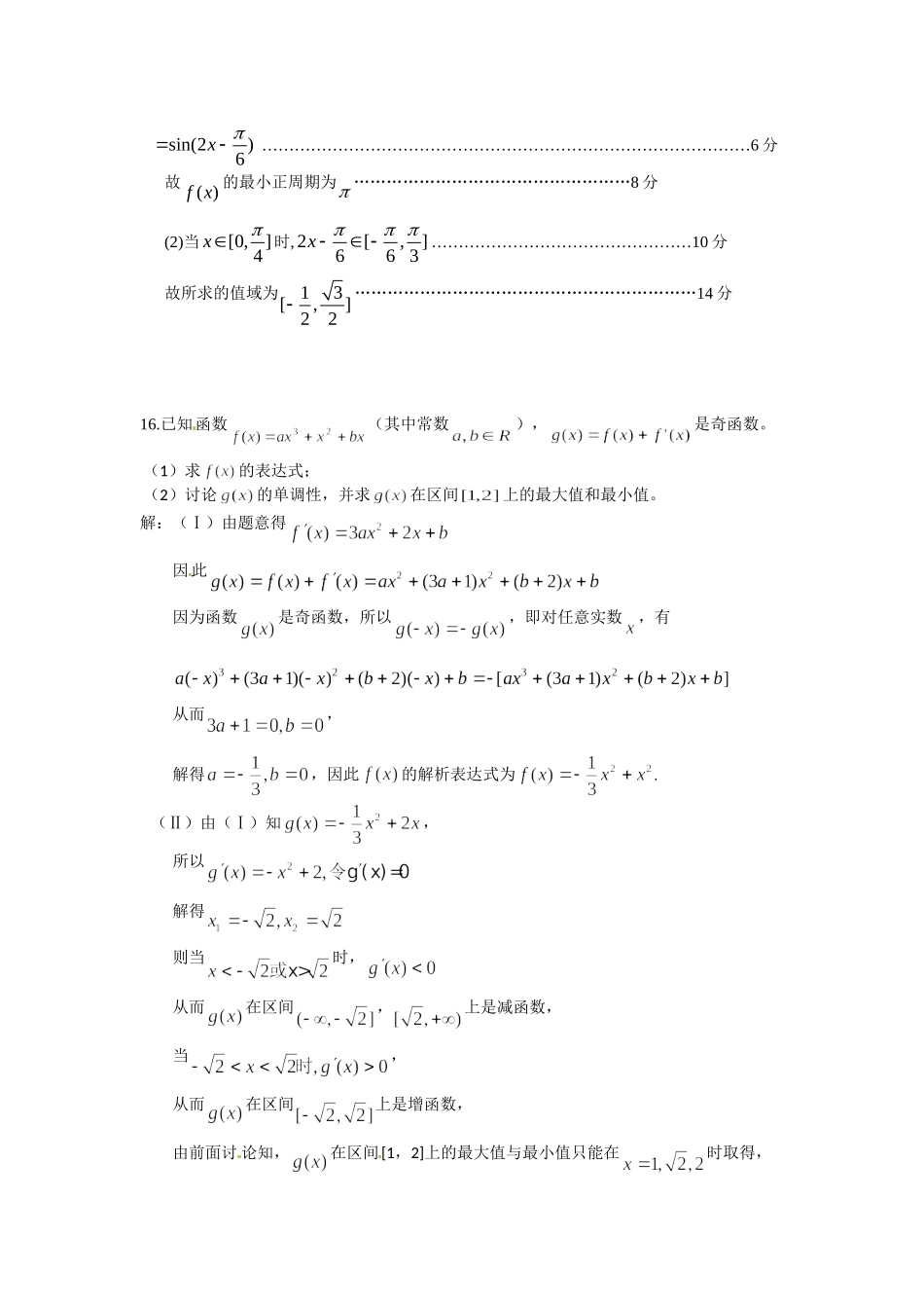 高三周六练13(成稿)_第3页