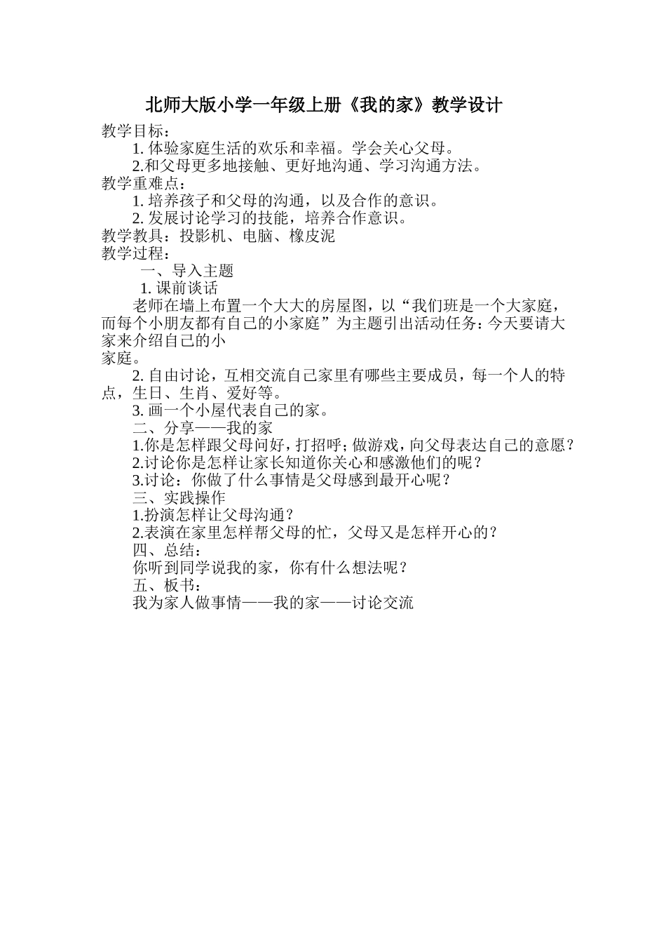 北师大版小学一年级上册.1doc_第1页