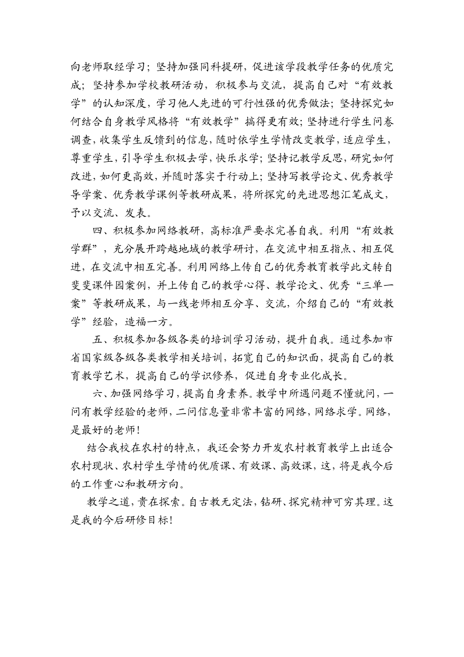 小学语文教师校本研修计划_第2页