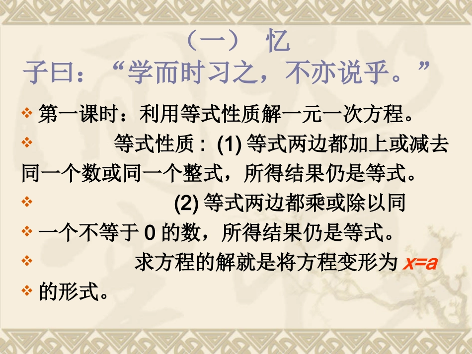 解一元一次方程_第2页