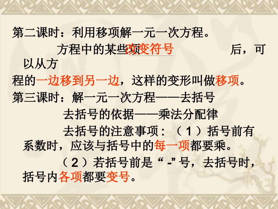 解一元一次方程_第3页