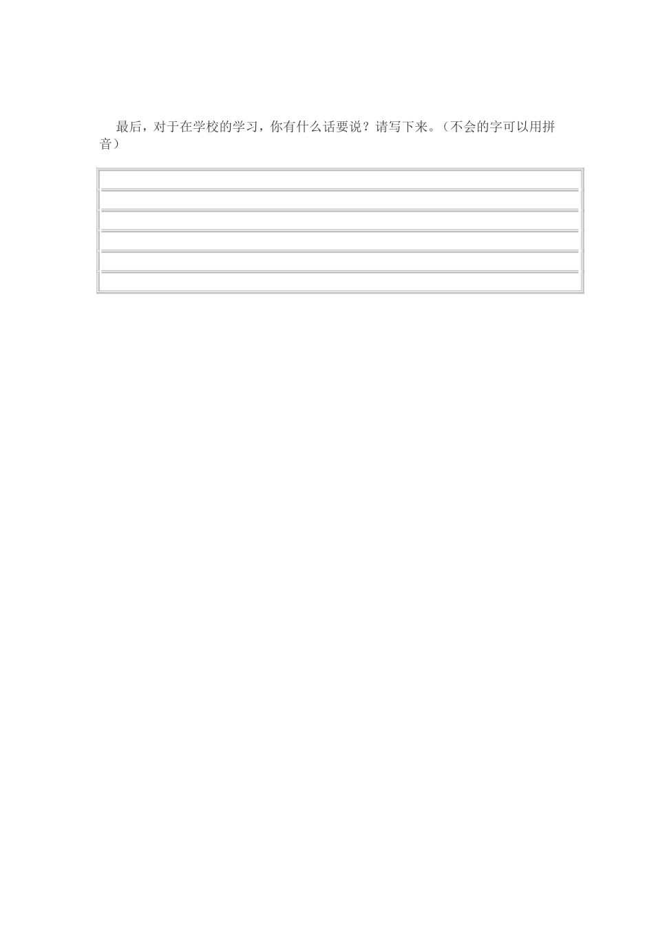 小学生在校学习情况的调查问卷_第2页