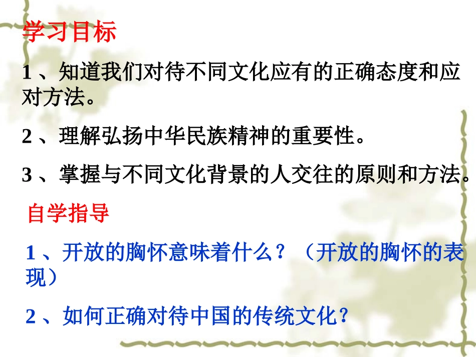 做友好往来的使者_第2页