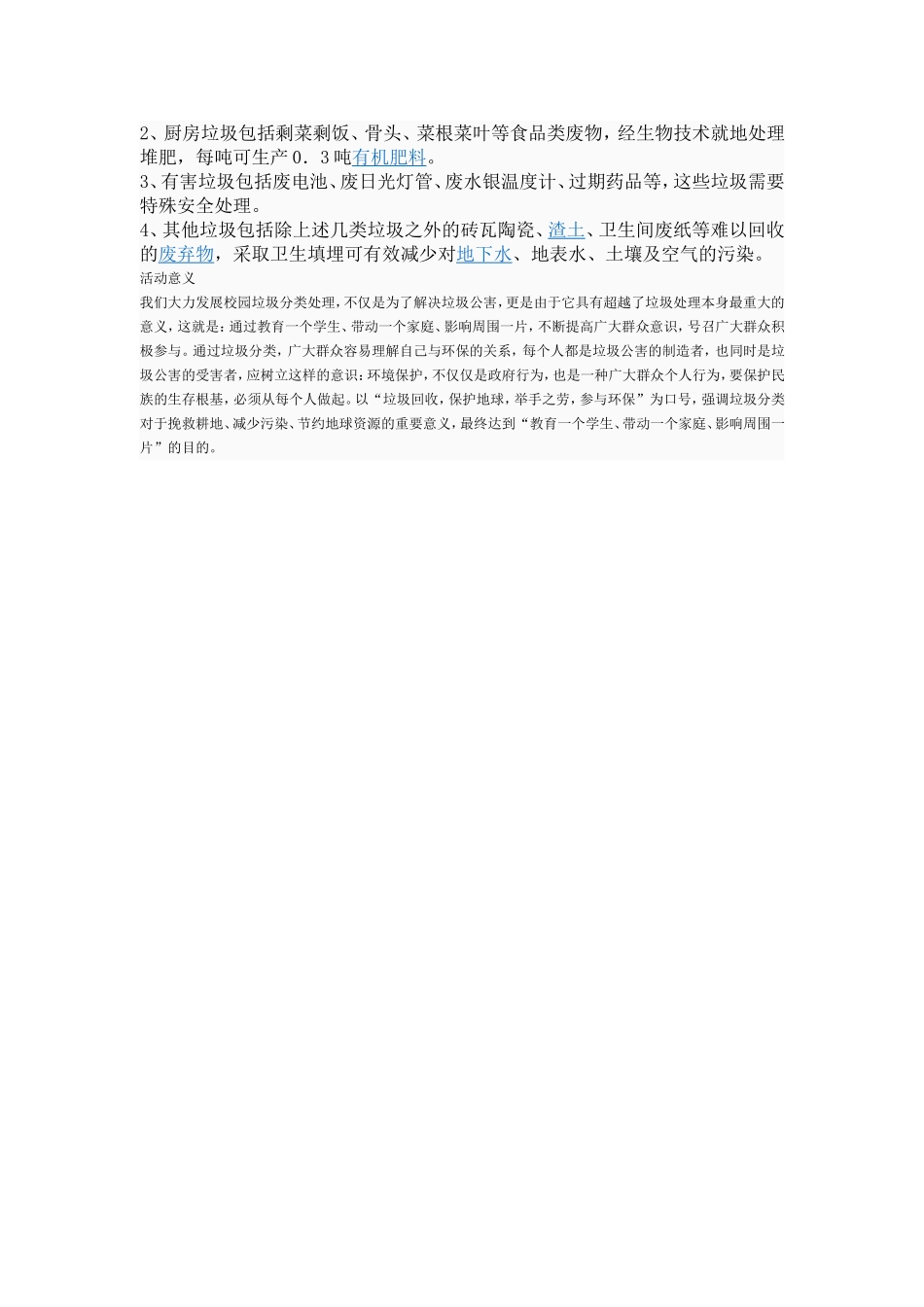 关于生活垃圾的处理及回收利用调查研究_第2页