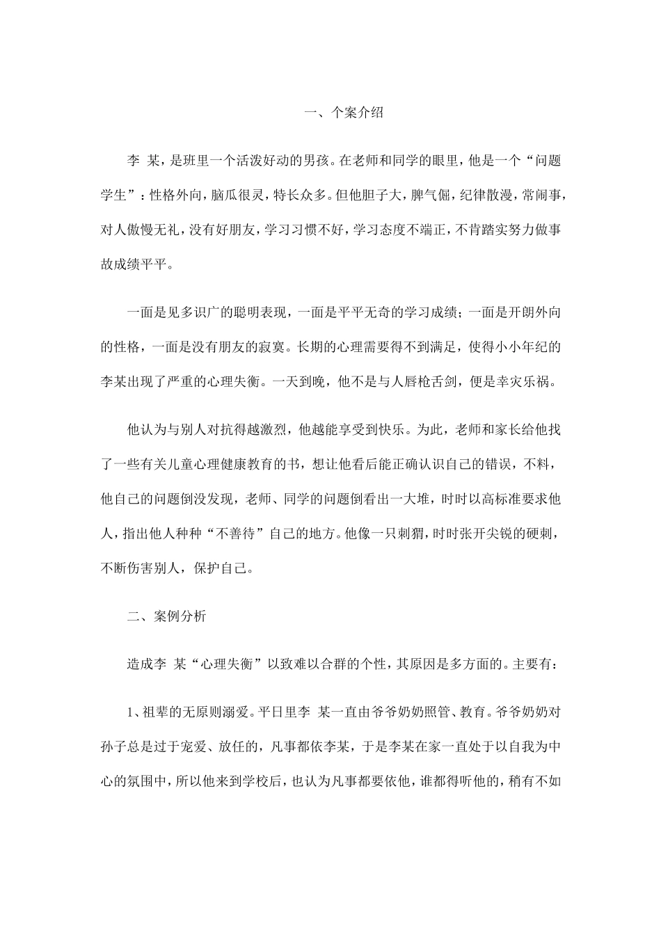 用爱播撒阳光_第1页