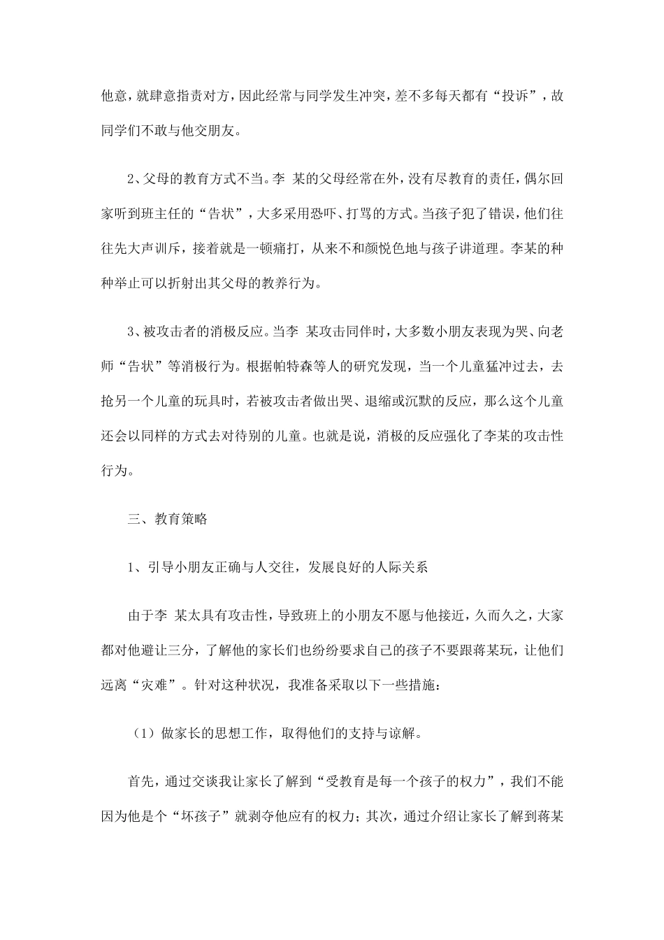 用爱播撒阳光_第2页