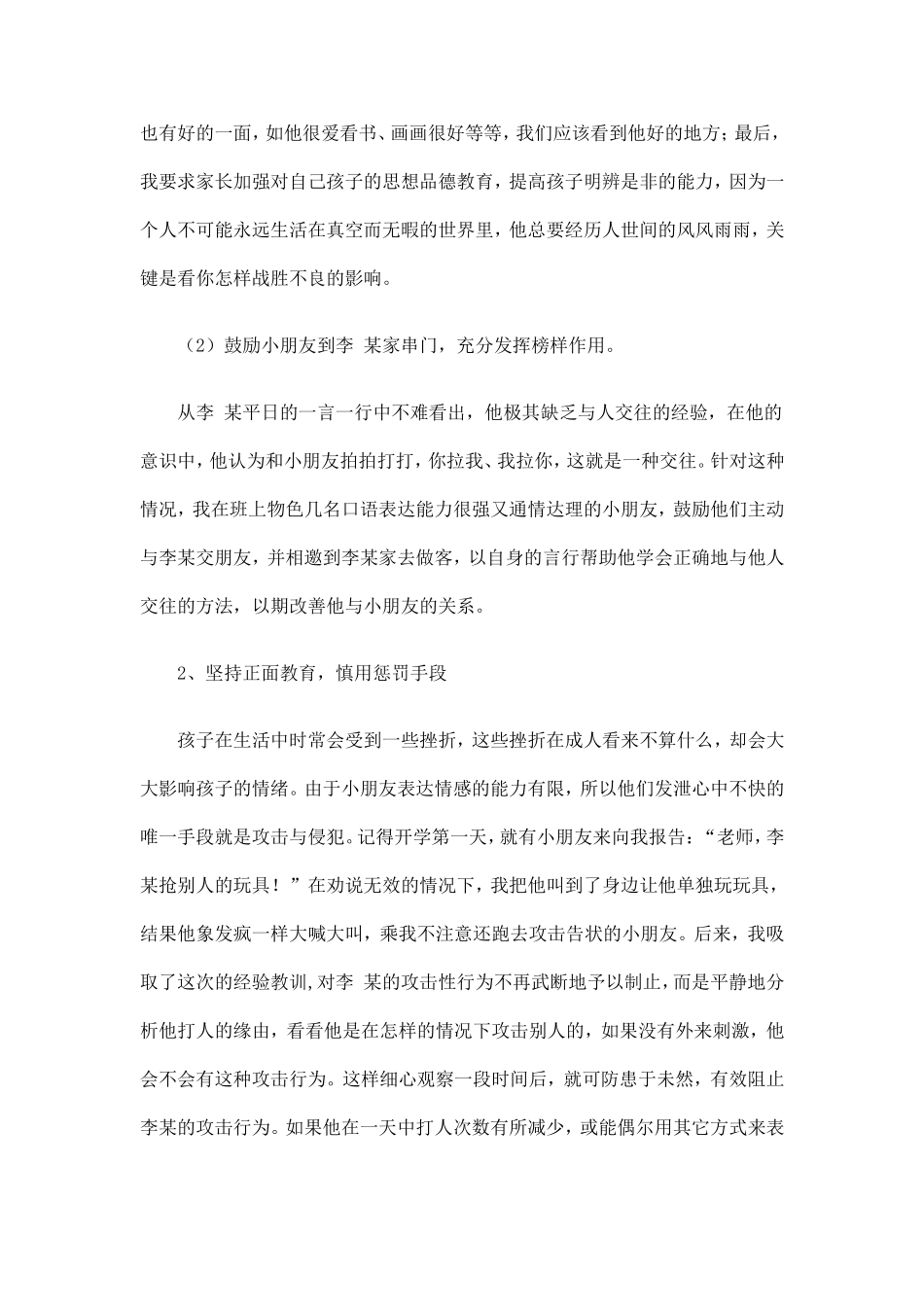 用爱播撒阳光_第3页