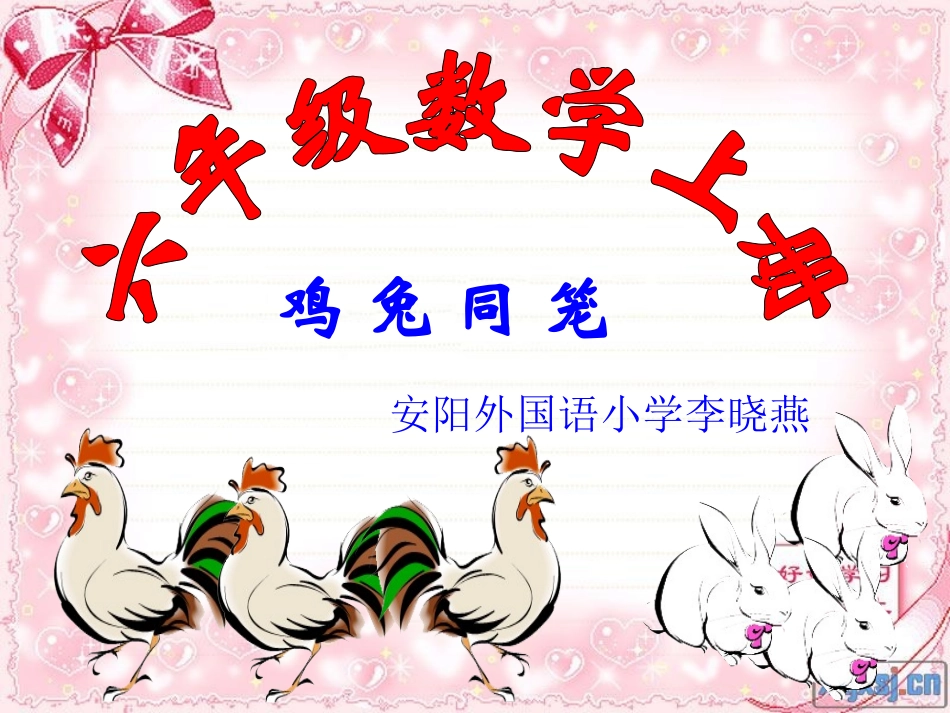 小学数学2011版本小学四年级数学广角-(2)_第1页