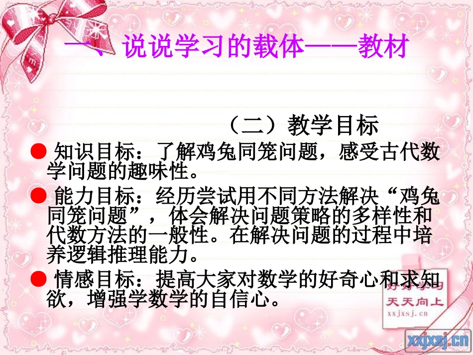小学数学2011版本小学四年级数学广角-(2)_第3页