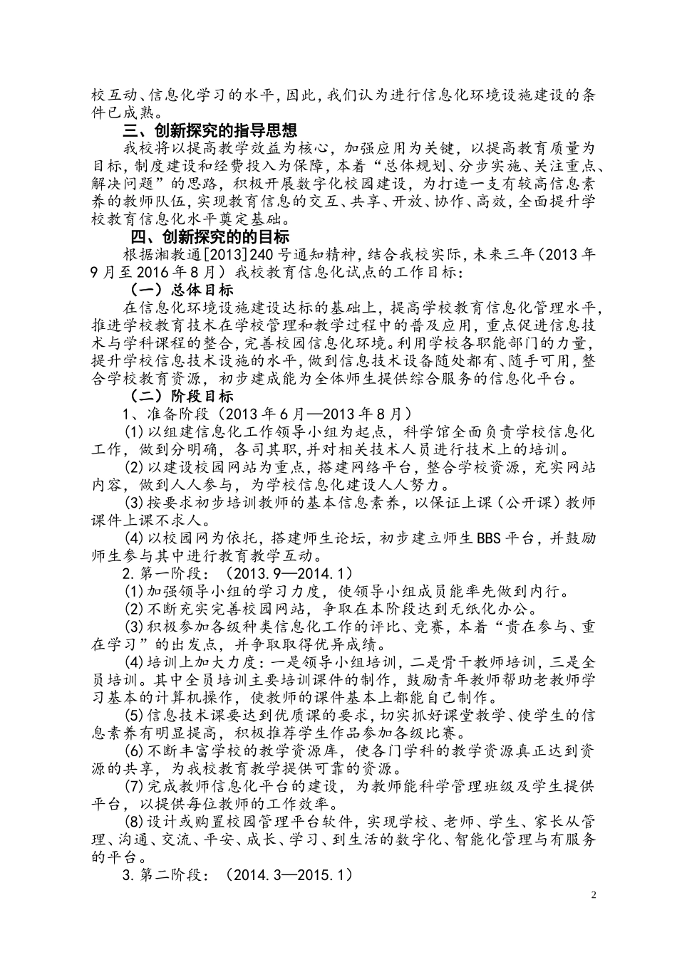 张家界国光实验学校教育信息化试点工作方案_第2页