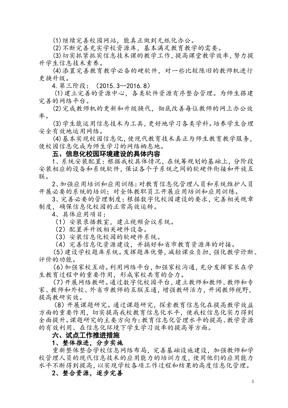 张家界国光实验学校教育信息化试点工作方案_第3页