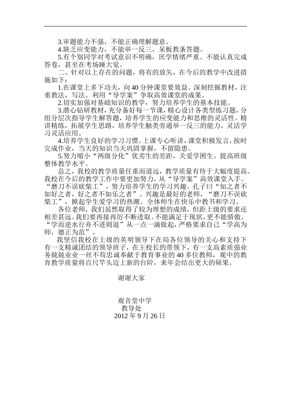 观音堂中学上学期末全县统考质量分析_第3页