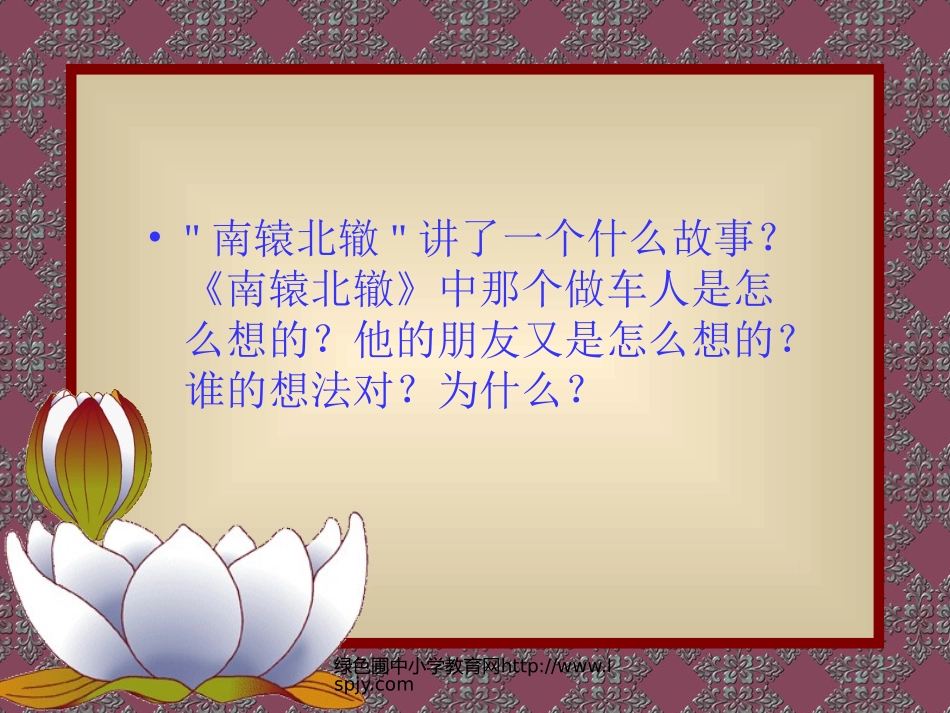 南辕北辙PPT课件_第2页