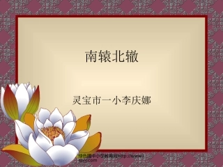 南辕北辙PPT课件