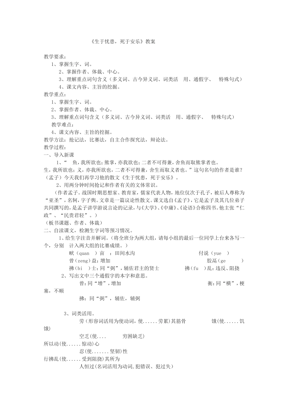 生于忧患--死于安乐-_第1页