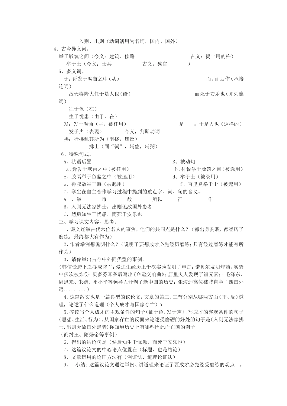 生于忧患--死于安乐-_第2页