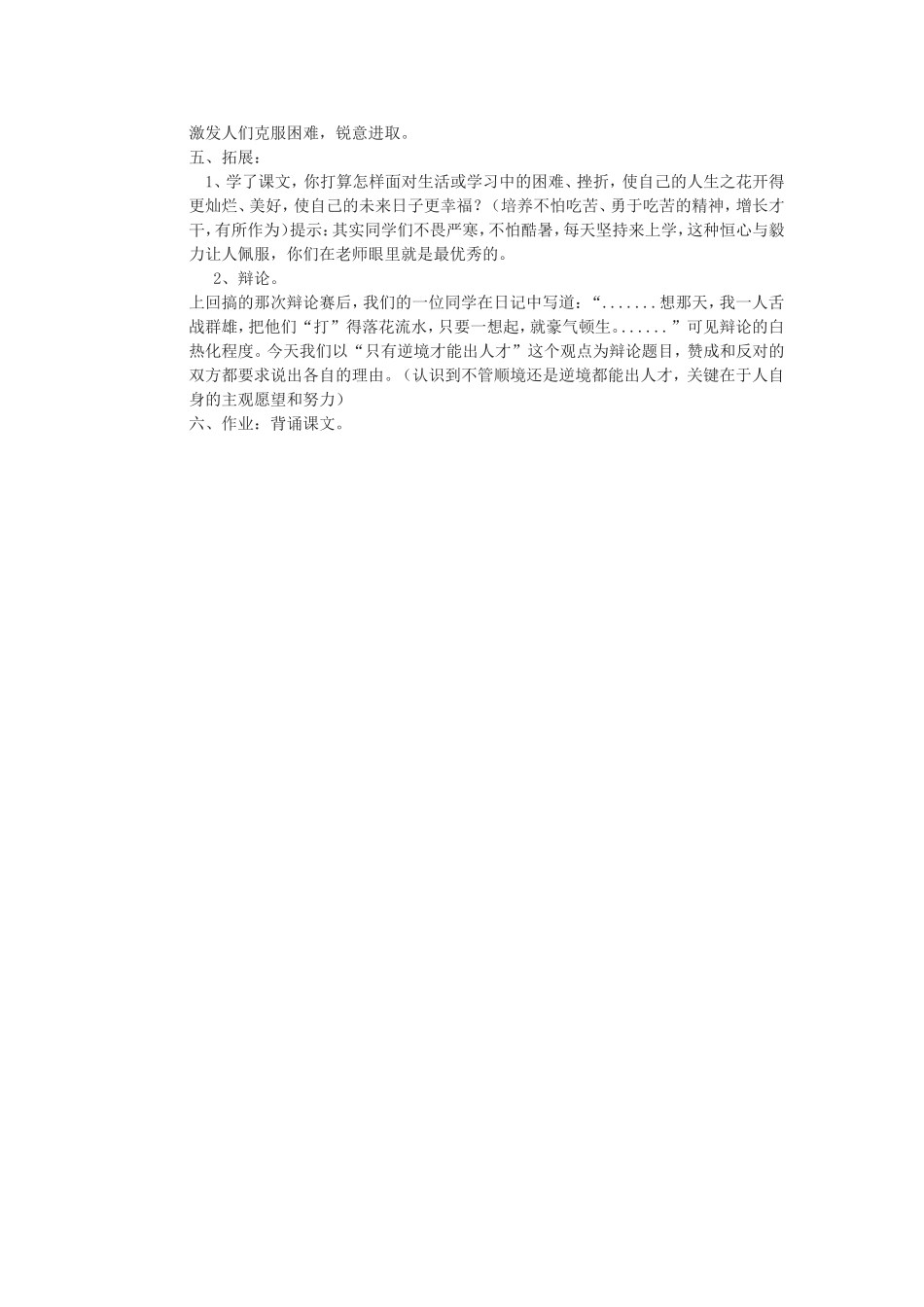 生于忧患--死于安乐-_第3页