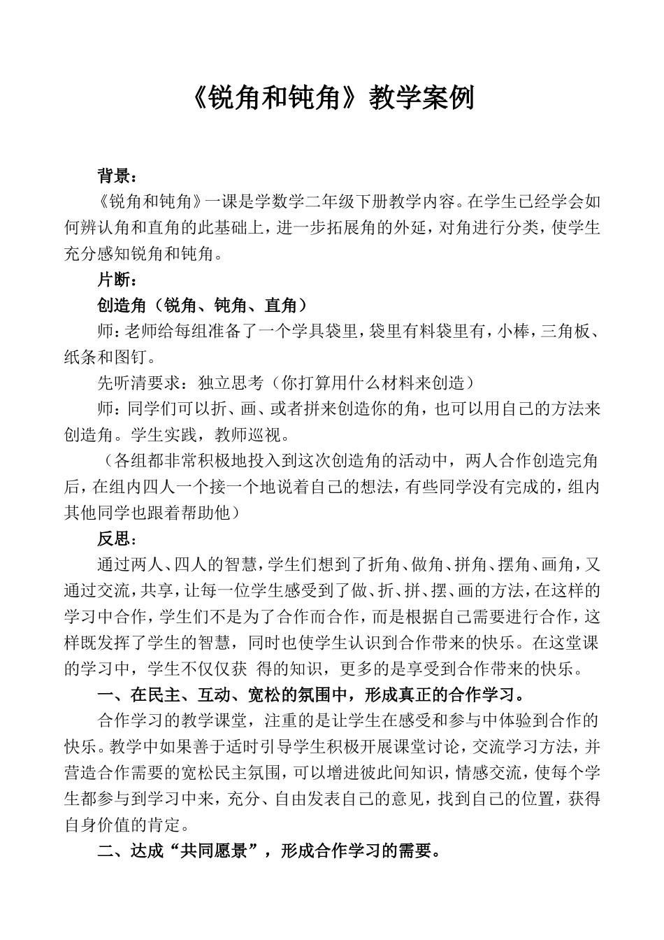 锐角和钝角 (2)_第1页