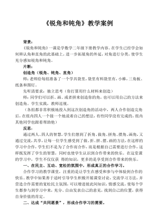 锐角和钝角 (2)