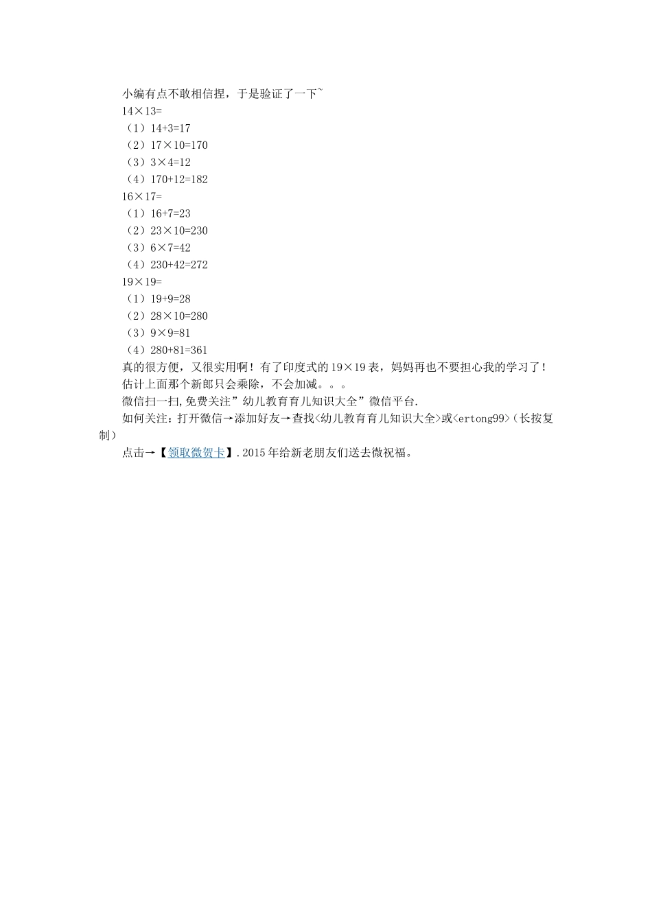 让孩子好好学数学吧_第3页