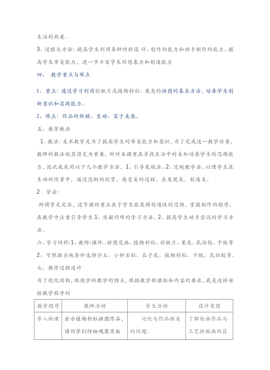 植物籽粒拼图说课_第2页