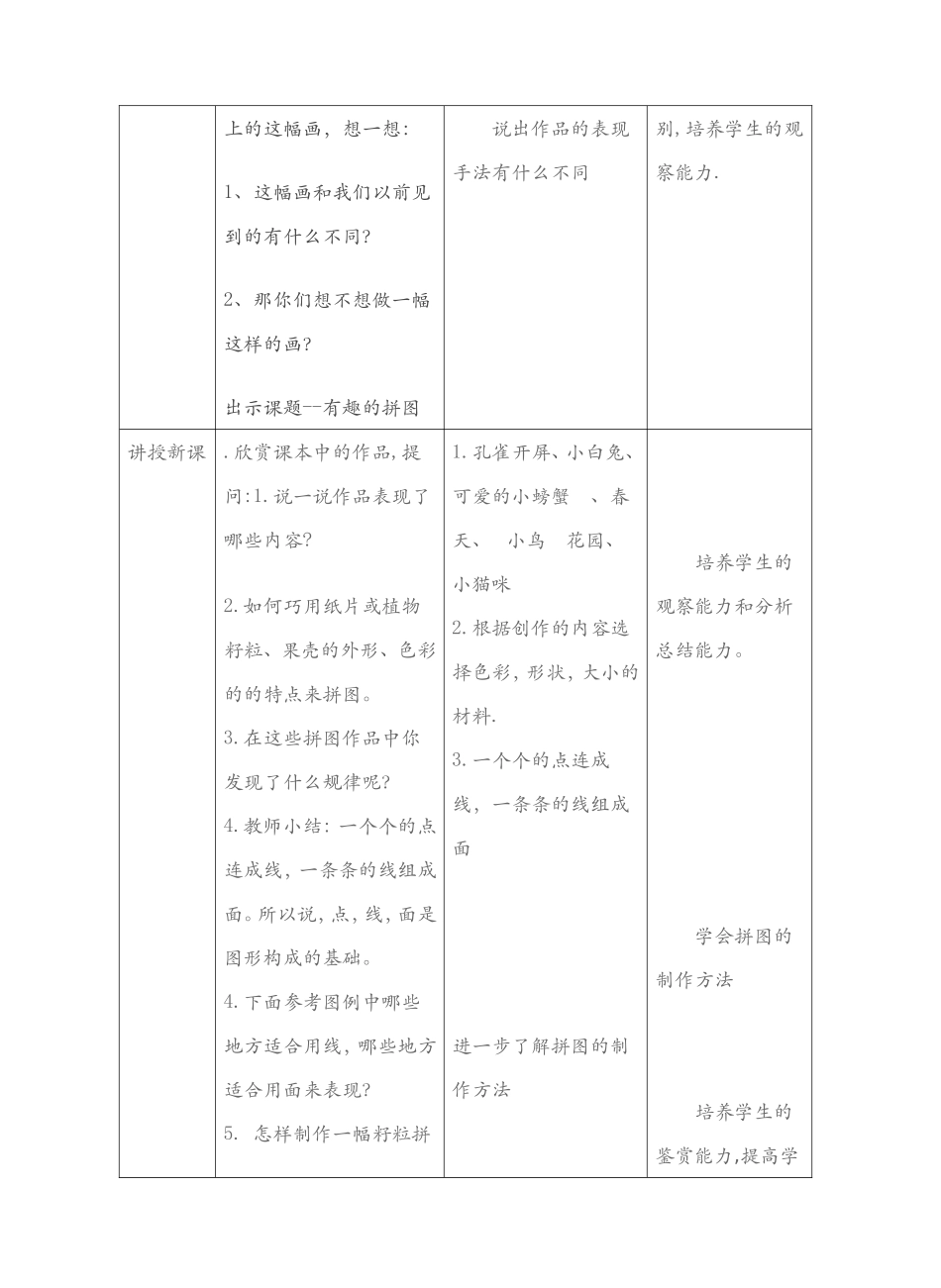 植物籽粒拼图说课_第3页