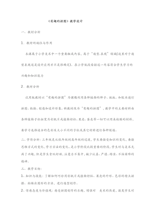 植物籽粒拼图说课
