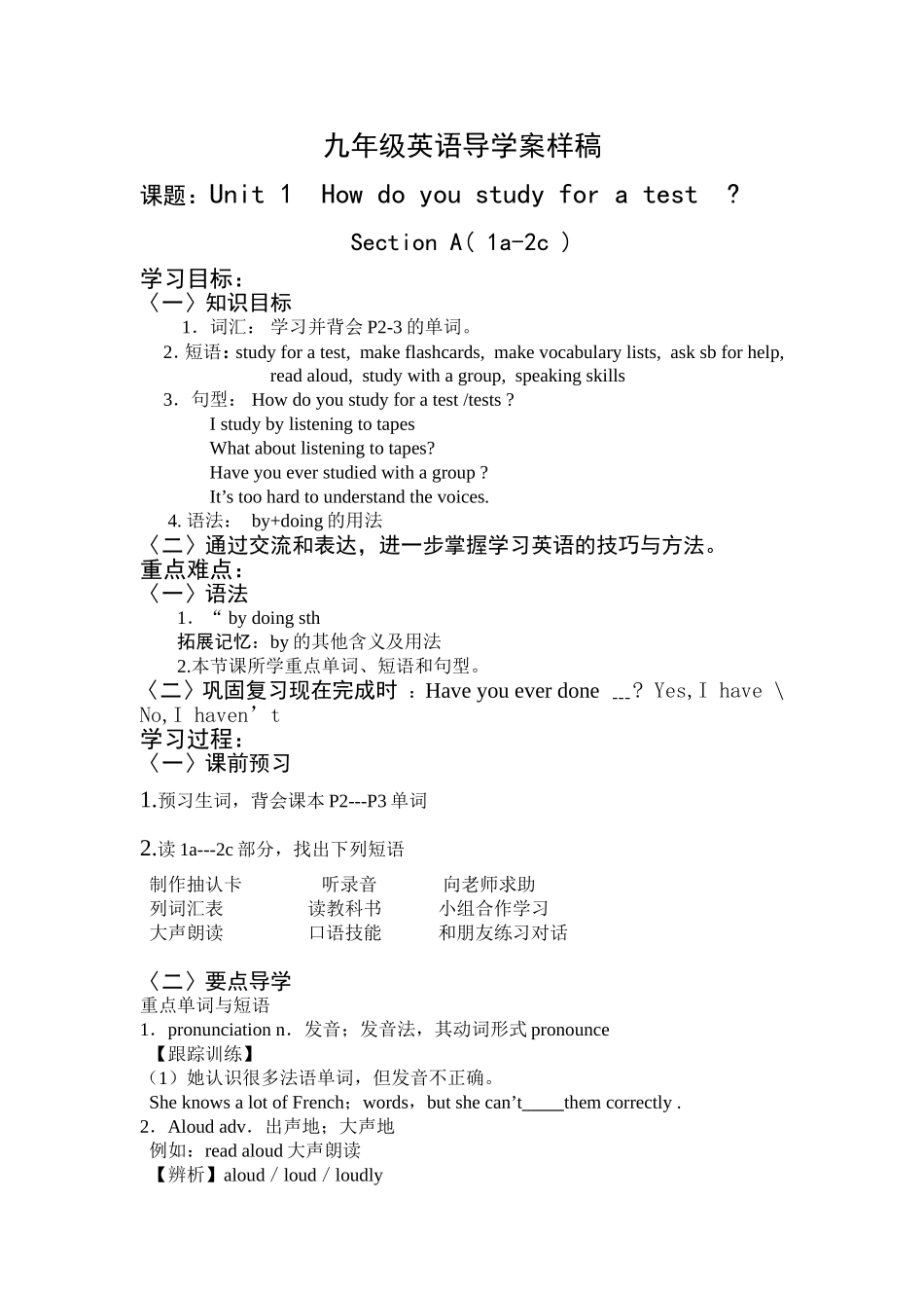 九年级英语导学案样稿Unit1第一课时_第1页