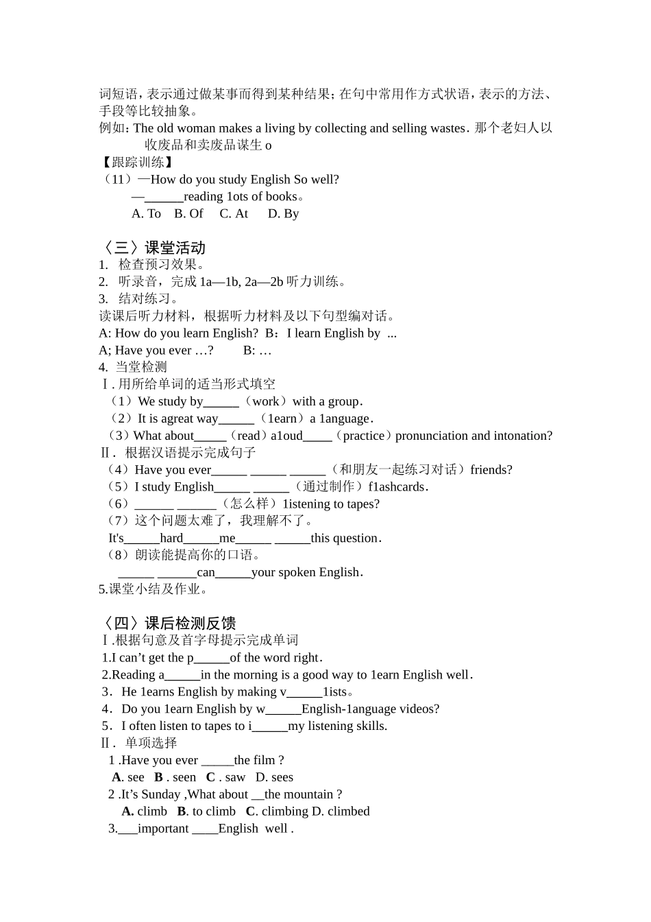 九年级英语导学案样稿Unit1第一课时_第3页