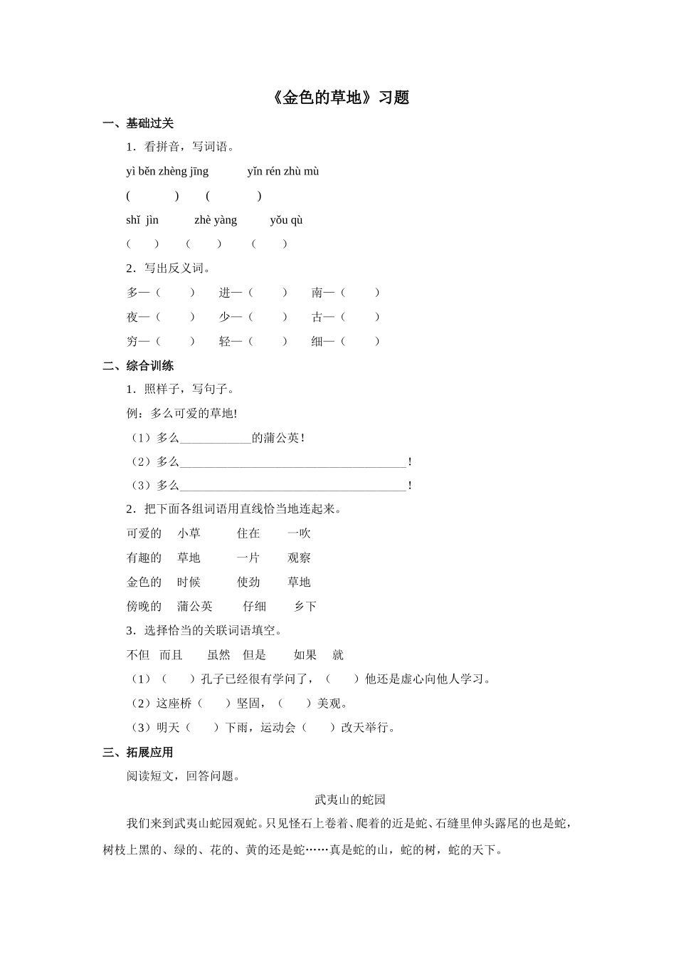 《金色的草地》习题——第二课时_第1页