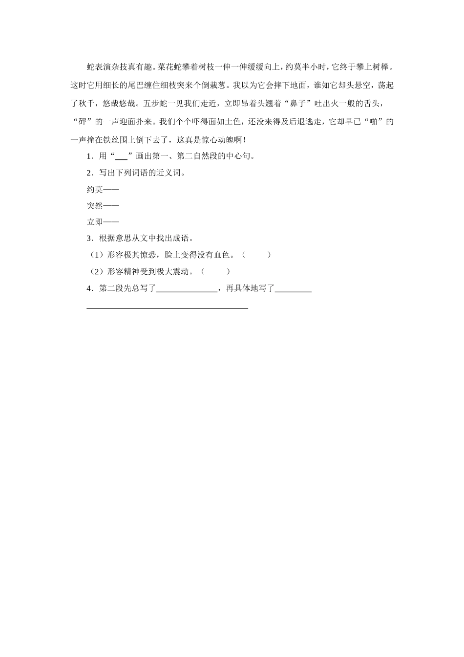 《金色的草地》习题——第二课时_第2页