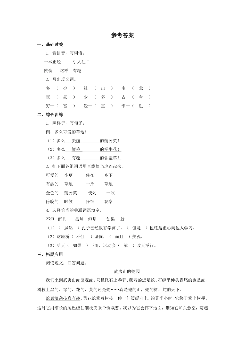 《金色的草地》习题——第二课时_第3页