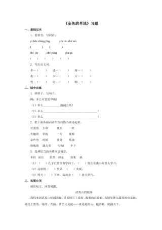 《金色的草地》习题——第二课时