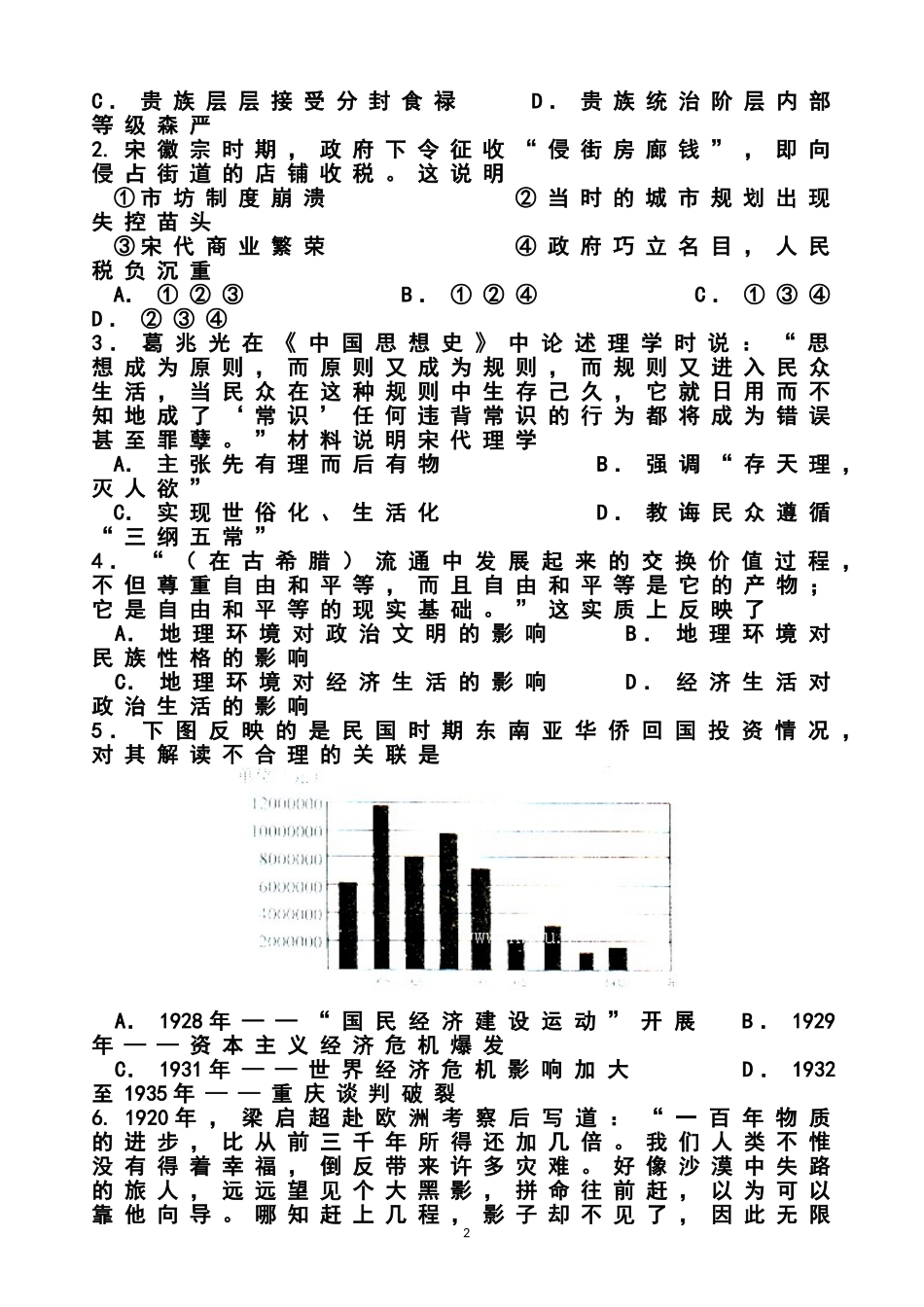 2014届天津市河北区高三总复习质量检测(二)历史试题及答案_第2页