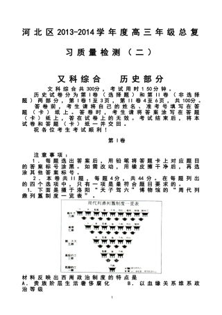 2014届天津市河北区高三总复习质量检测(二)历史试题及答案