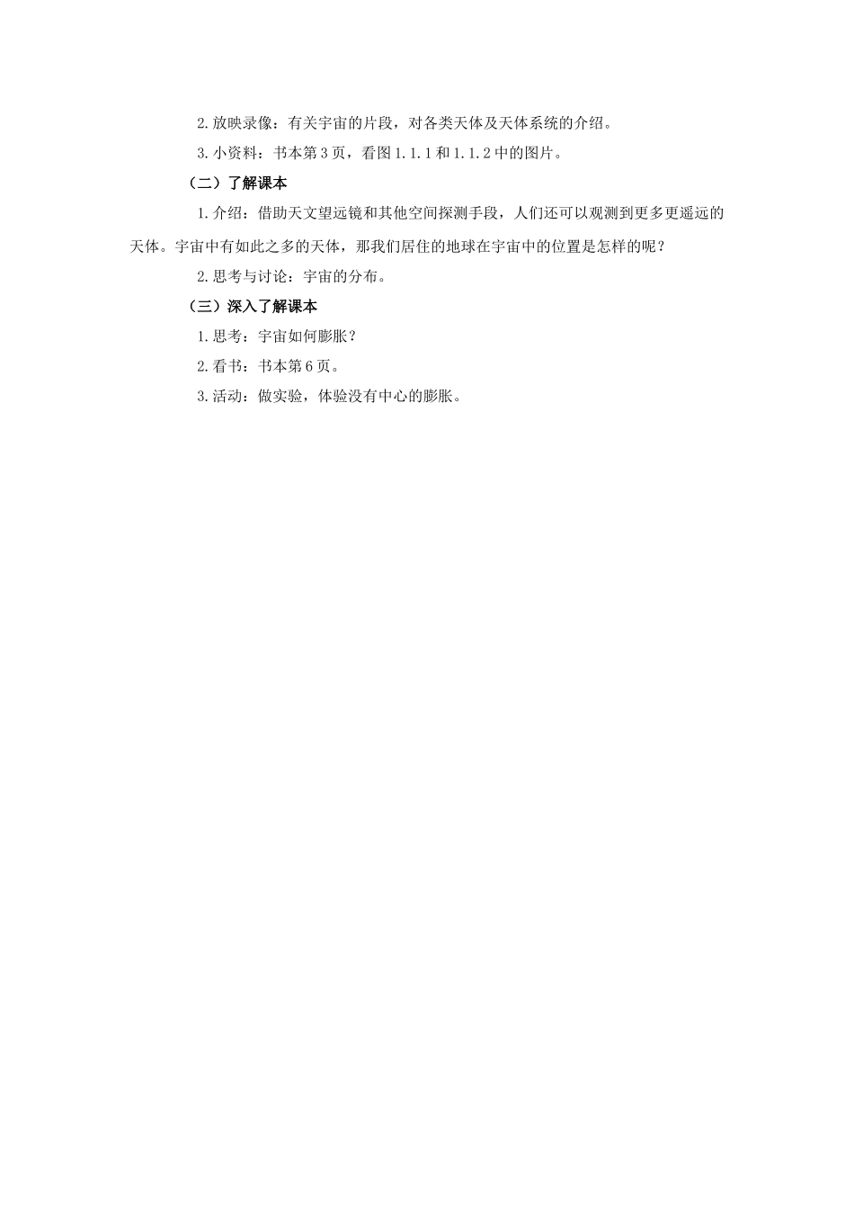 《我们的宇宙》教案1_第2页